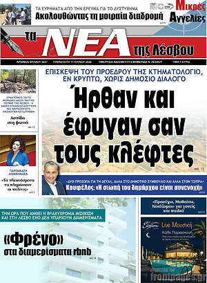 Πρωτοσέλιδο Νέα της Λέσβου