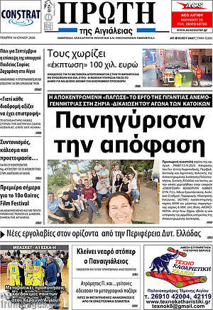 Πρωτοσέλιδο Πρώτη