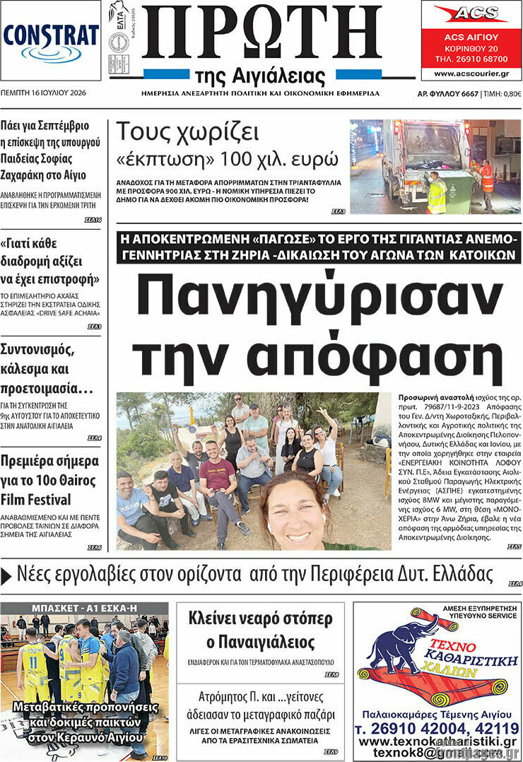 Πρώτη
