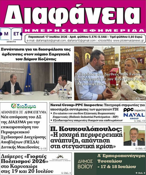 Διαφάνεια