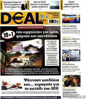 Πρωτοσέλιδο Deal News