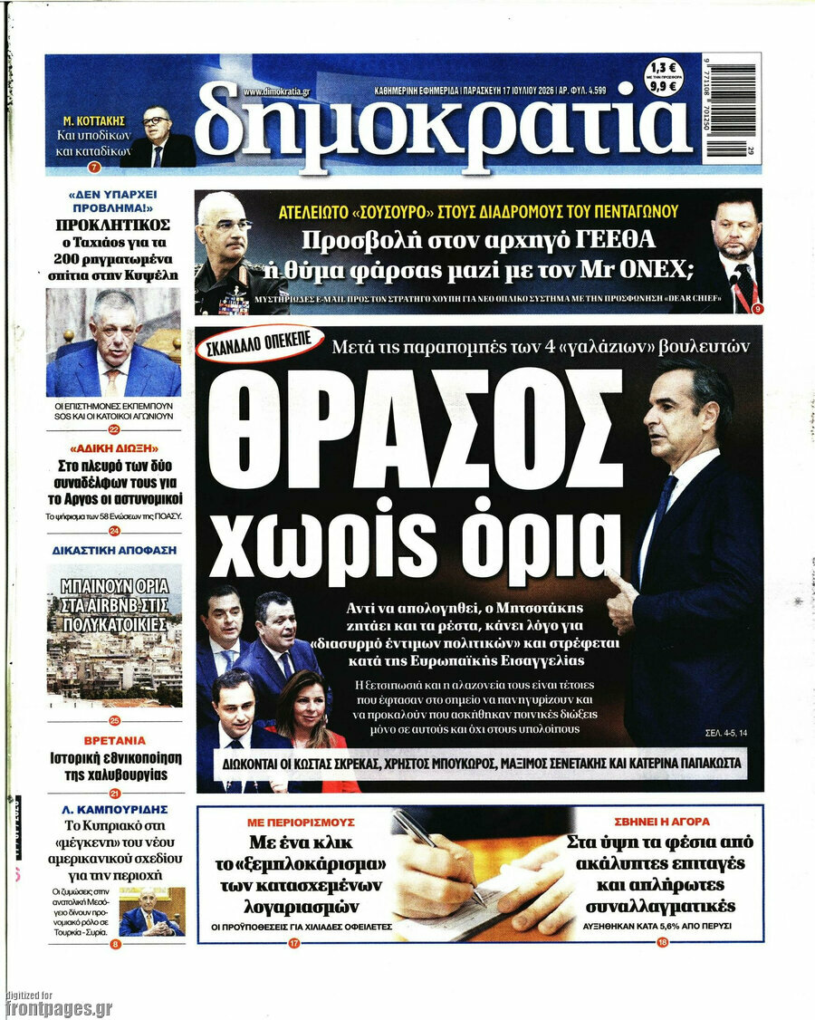 Δημοκρατία
