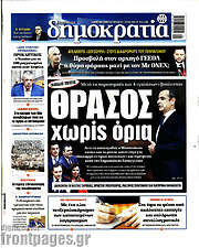 /Δημοκρατία