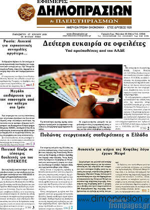 Πρωτοσέλιδο Εφημερίς Δημοπρασιών