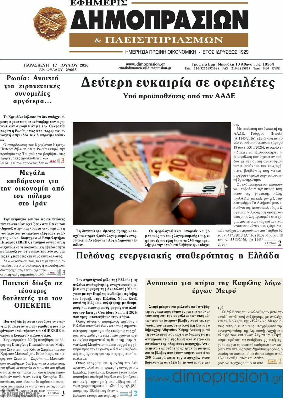 Εφημερίς Δημοπρασιών