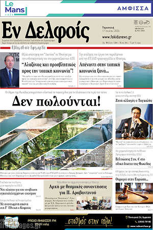 Πρωτοσέλιδο Εν Δελφοίς