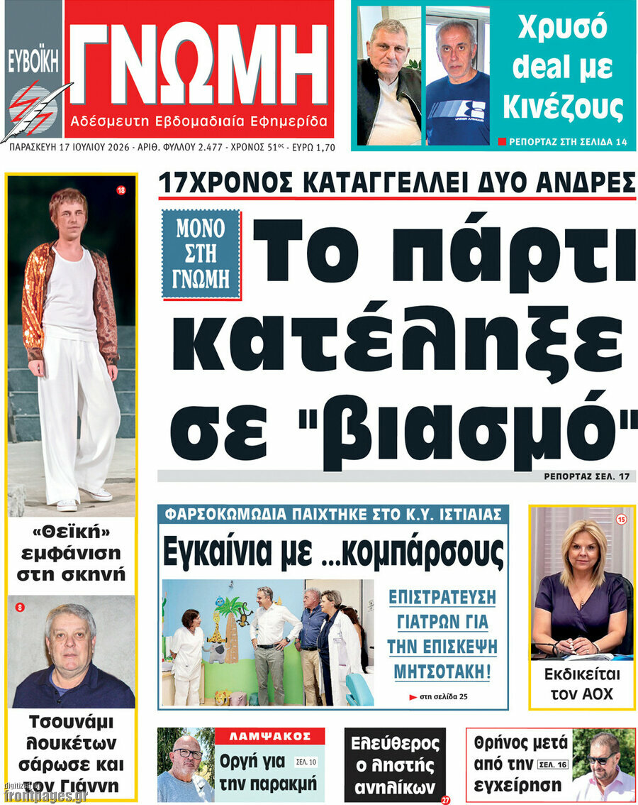 Ευβοϊκή Γνώμη