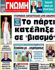 /Ευβοϊκή Γνώμη