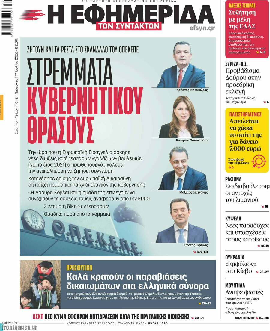 Η εφημερίδα των συντακτών