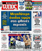 /Ελεύθερος Τύπος