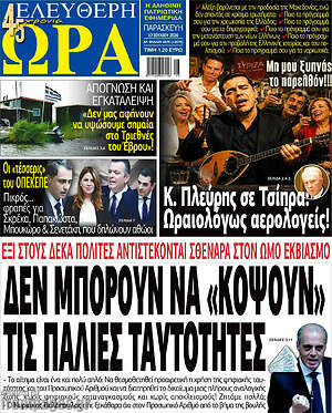 Πρωτοσέλιδο εφημερίδας Ελεύθερη ώρα - protoselida