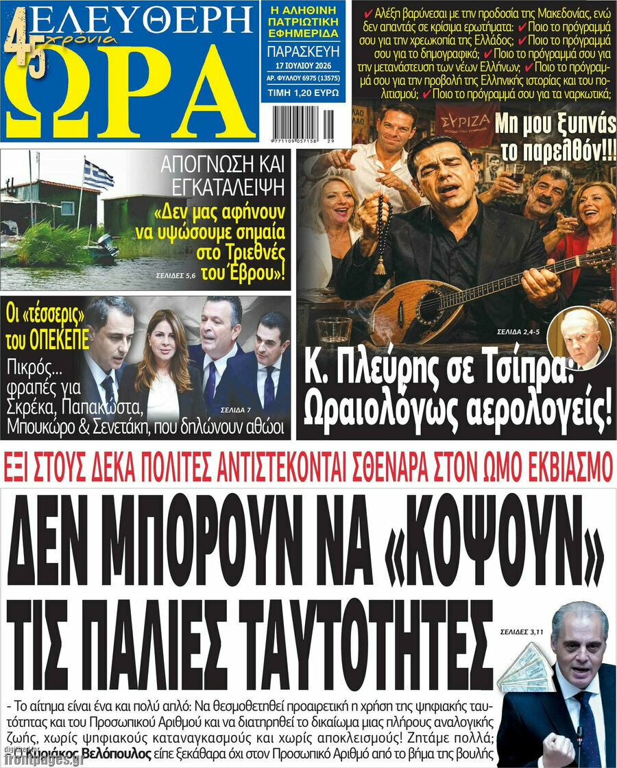 Ελεύθερη ώρα