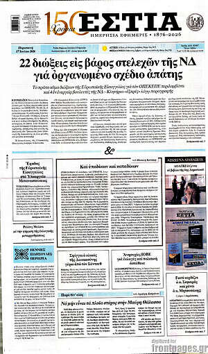 Πρωτοσέλιδο εφημερίδας Εστία - protoselida