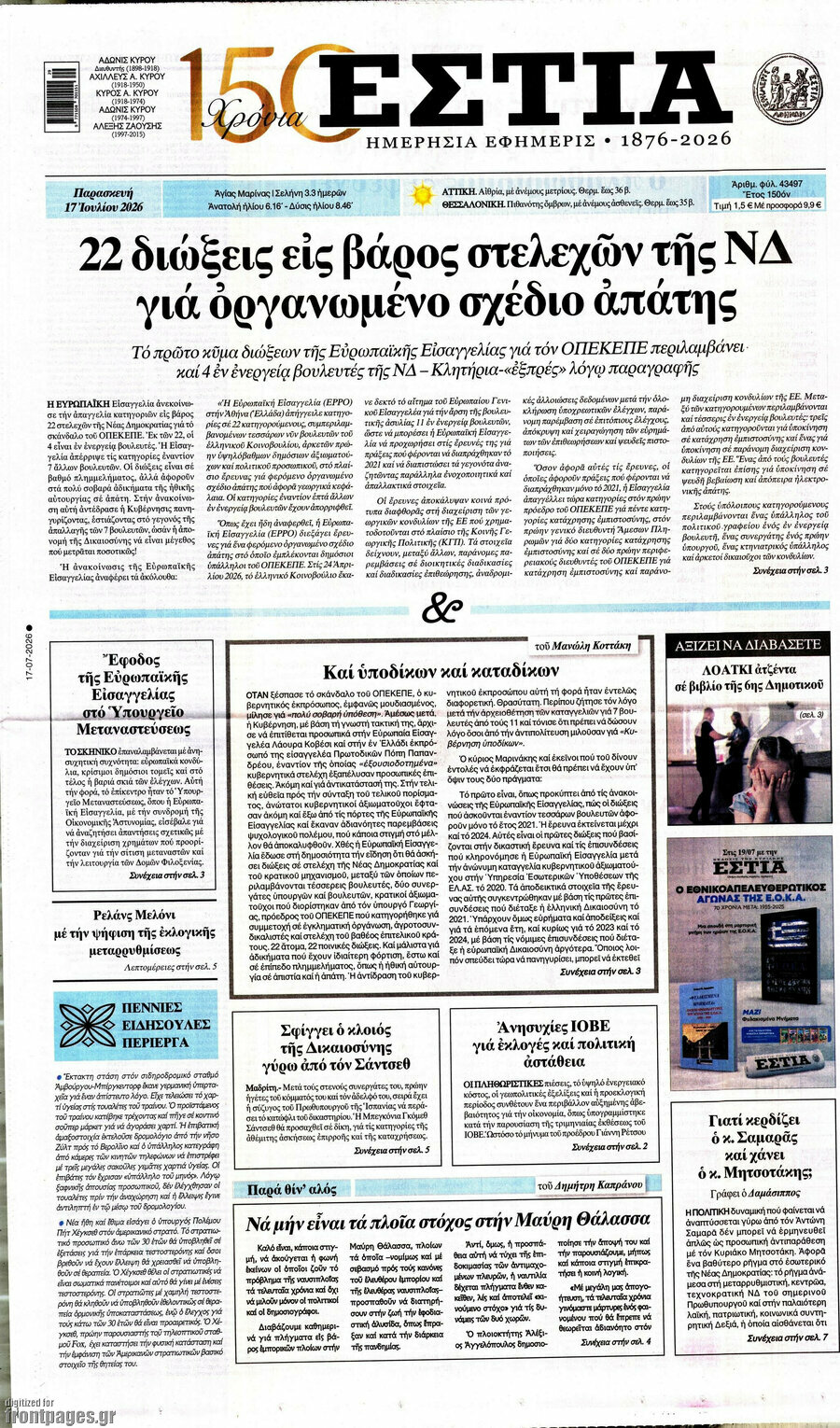 Εστία