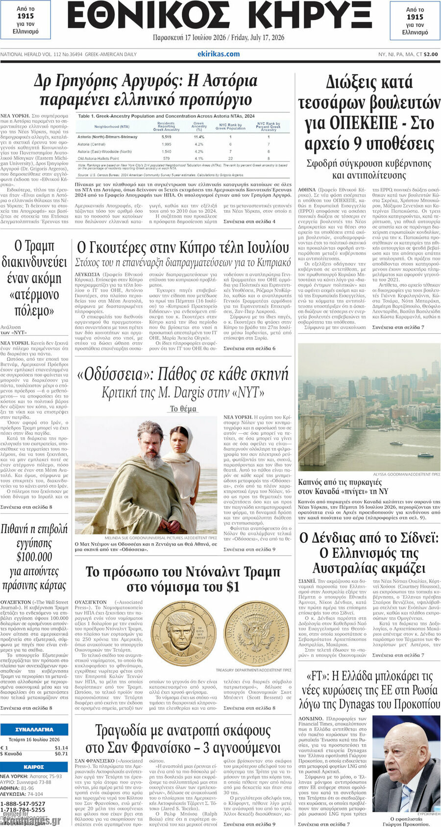Εθνικός Κήρυξ