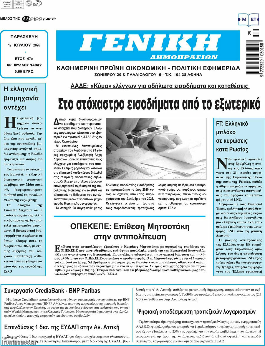 Γενική Δημοπρασιών