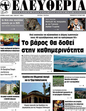 Πρωτοσέλιδο Ελευθερία