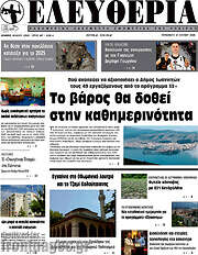 /Ελευθερία