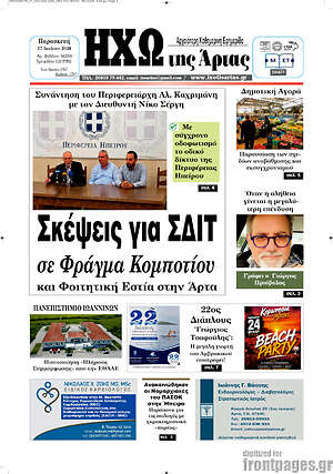 Πρωτοσέλιδο Ηχώ της Άρτας