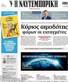 Η Ναυτεμπορική
