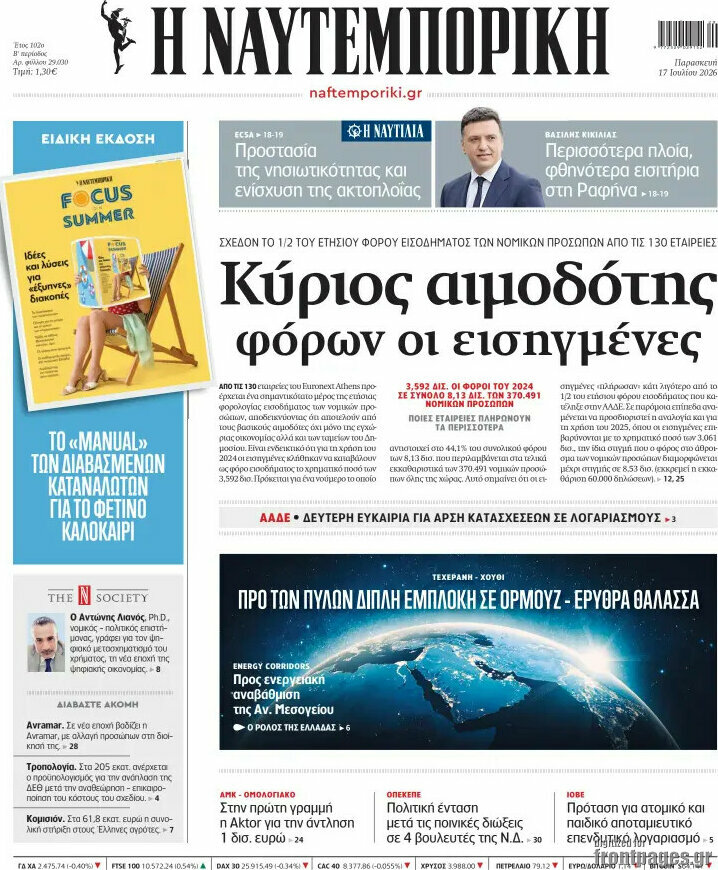 Η Ναυτεμπορική