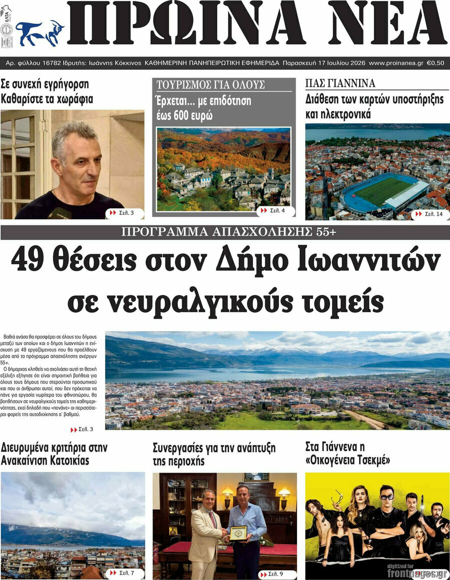 Πρωινά νέα