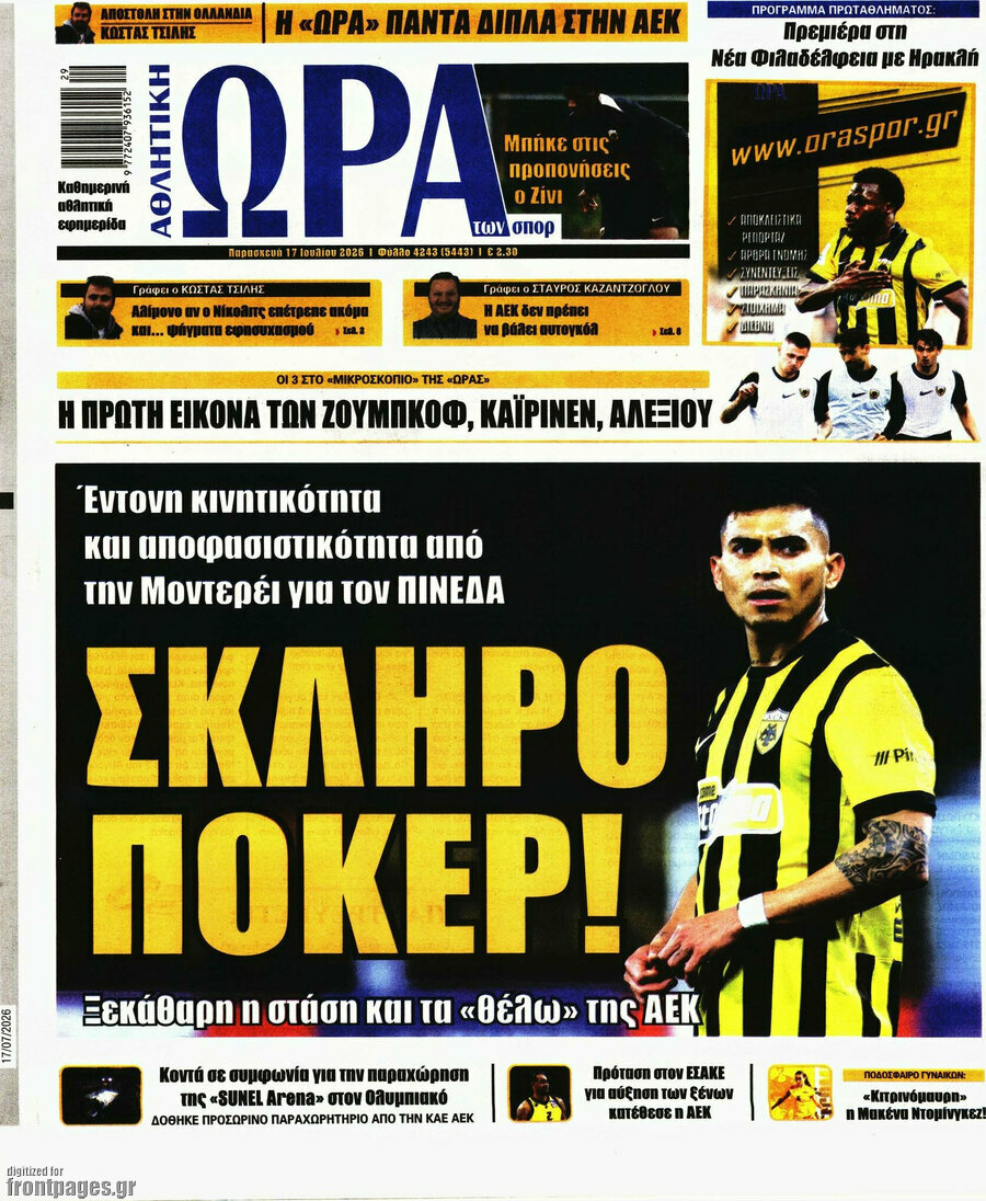 Η Ώρα των Σπορ