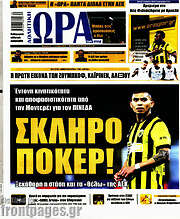 /Η Ώρα των Σπορ