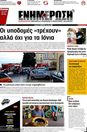 Πρωτοσέλιδο Ενημέρωση