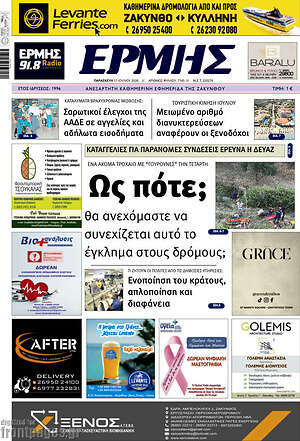 Πρωτοσέλιδο Ερμής