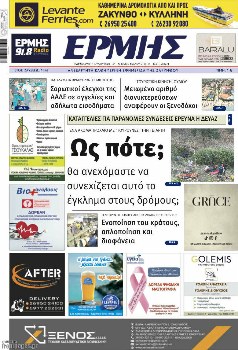 Ερμής