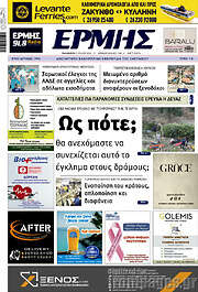 /Ερμής