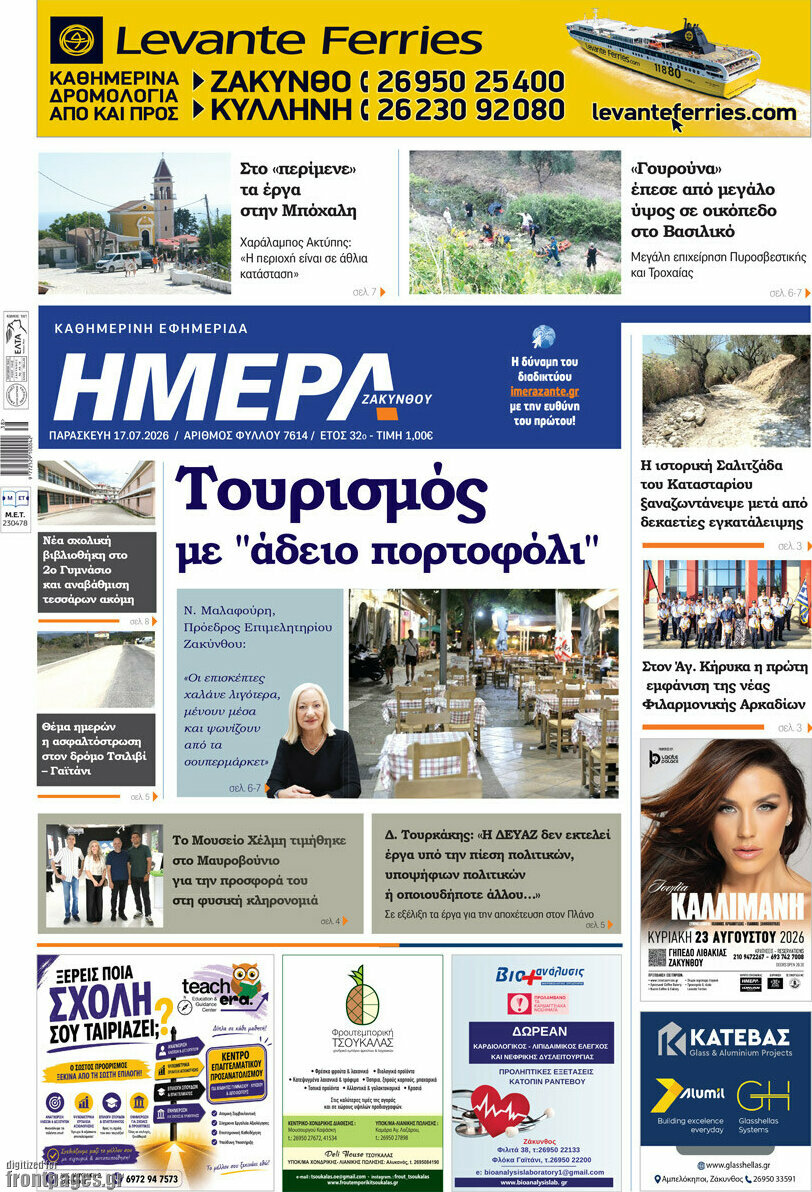Ημέρα Ζακύνθου