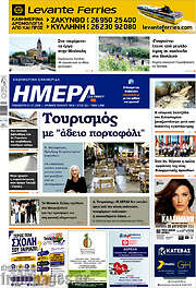 /Ημέρα Ζακύνθου