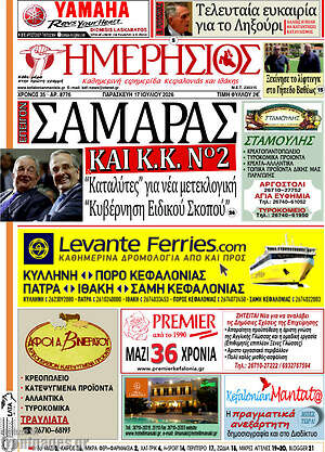 Πρωτοσέλιδο Ημερήσιος