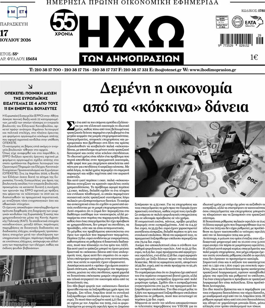 Ηχώ των Δημοπρασιών