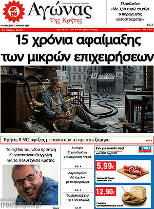 Πρωτοσέλιδο Αγώνας της Κρήτης
