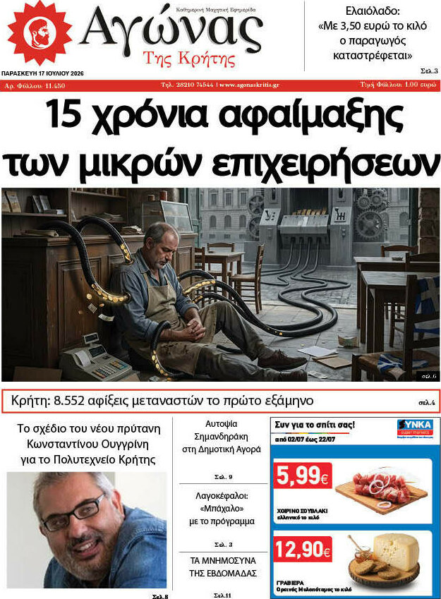 Αγώνας της Κρήτης
