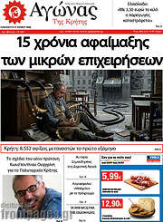 /Αγώνας της Κρήτης