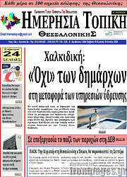 /Ημερήσια Τοπική