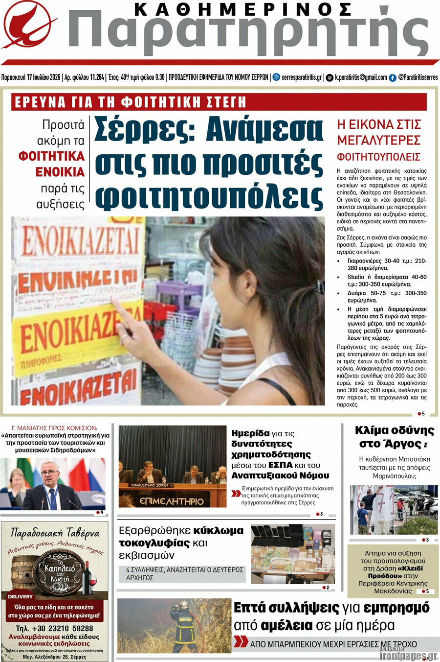 Παρατηρητής