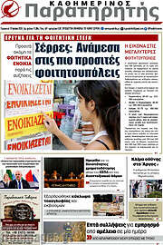 /Παρατηρητής