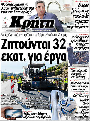 Πρωτοσέλιδο Νέα Κρήτη