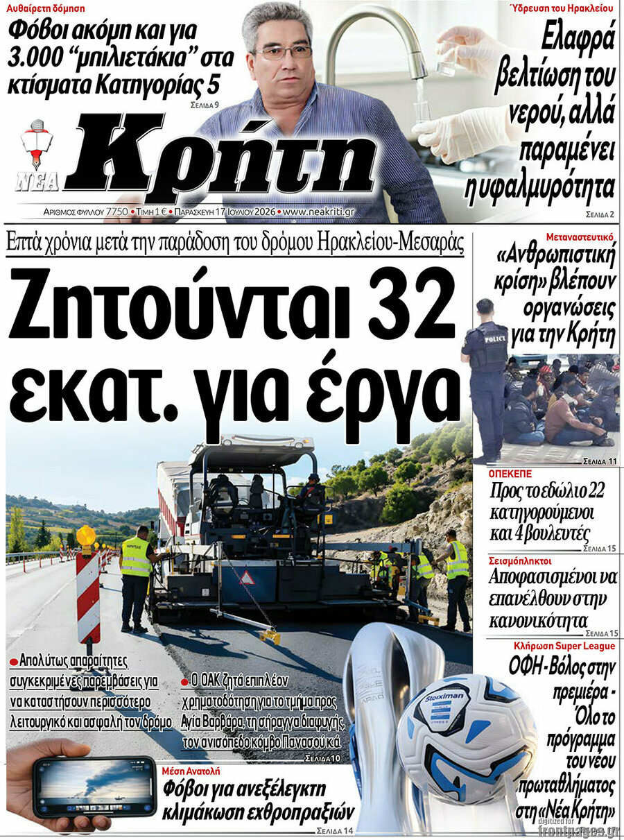 Νέα Κρήτη