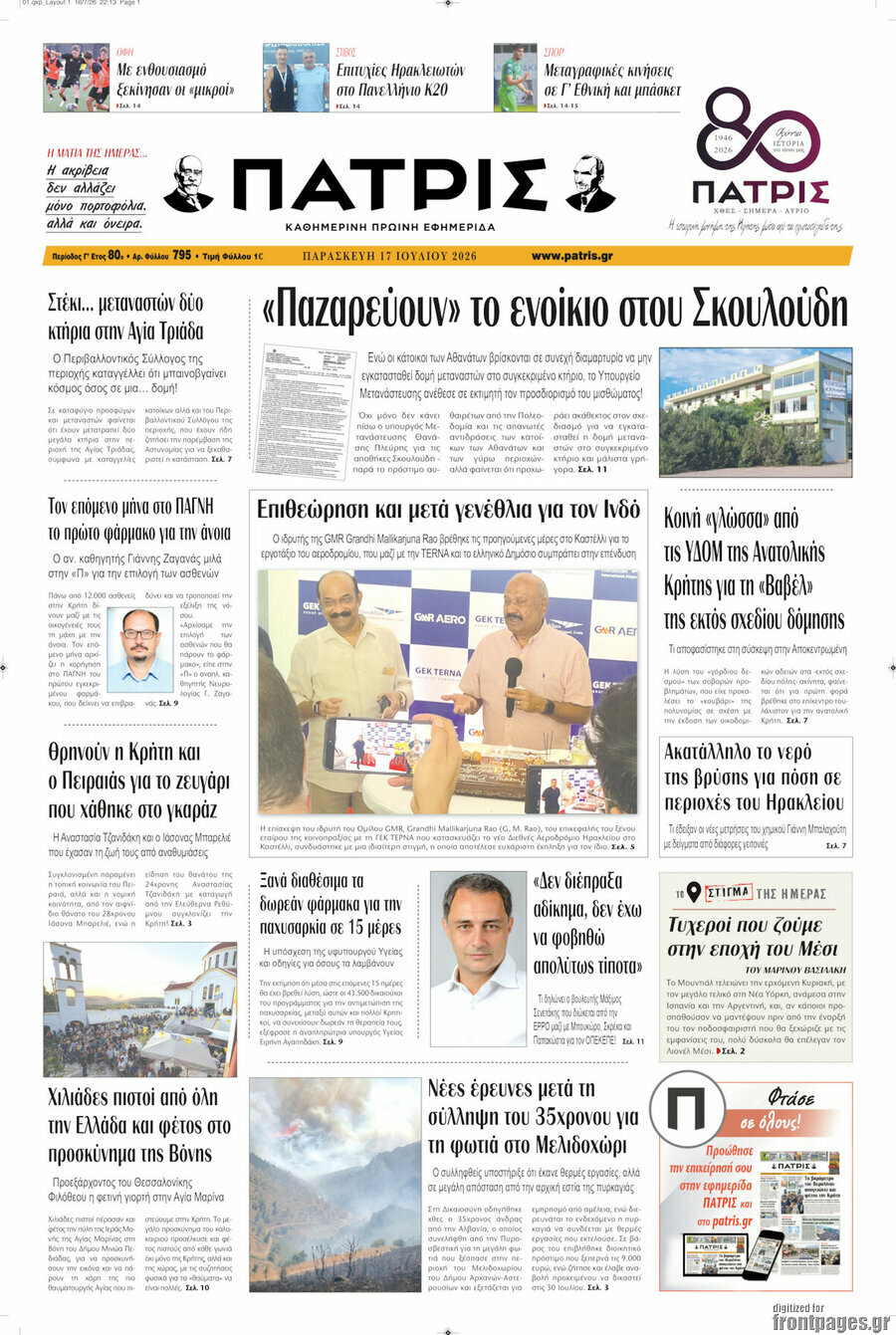 Πατρίς