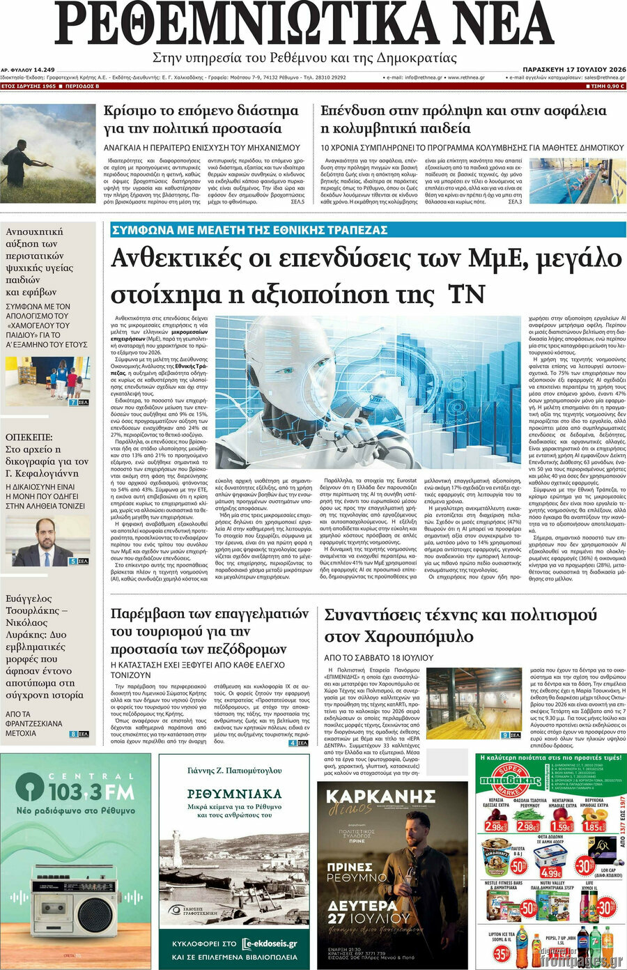Ρεθεμνιώτικα Νέα