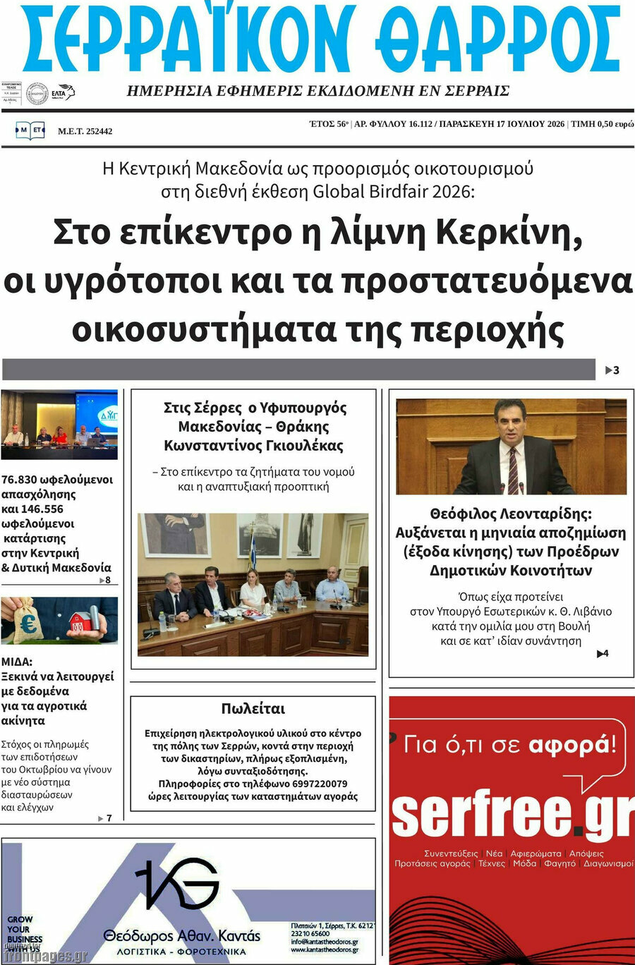Σερραϊκόν Θάρρος