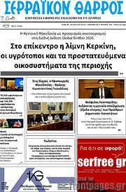 /Σερραϊκόν Θάρρος