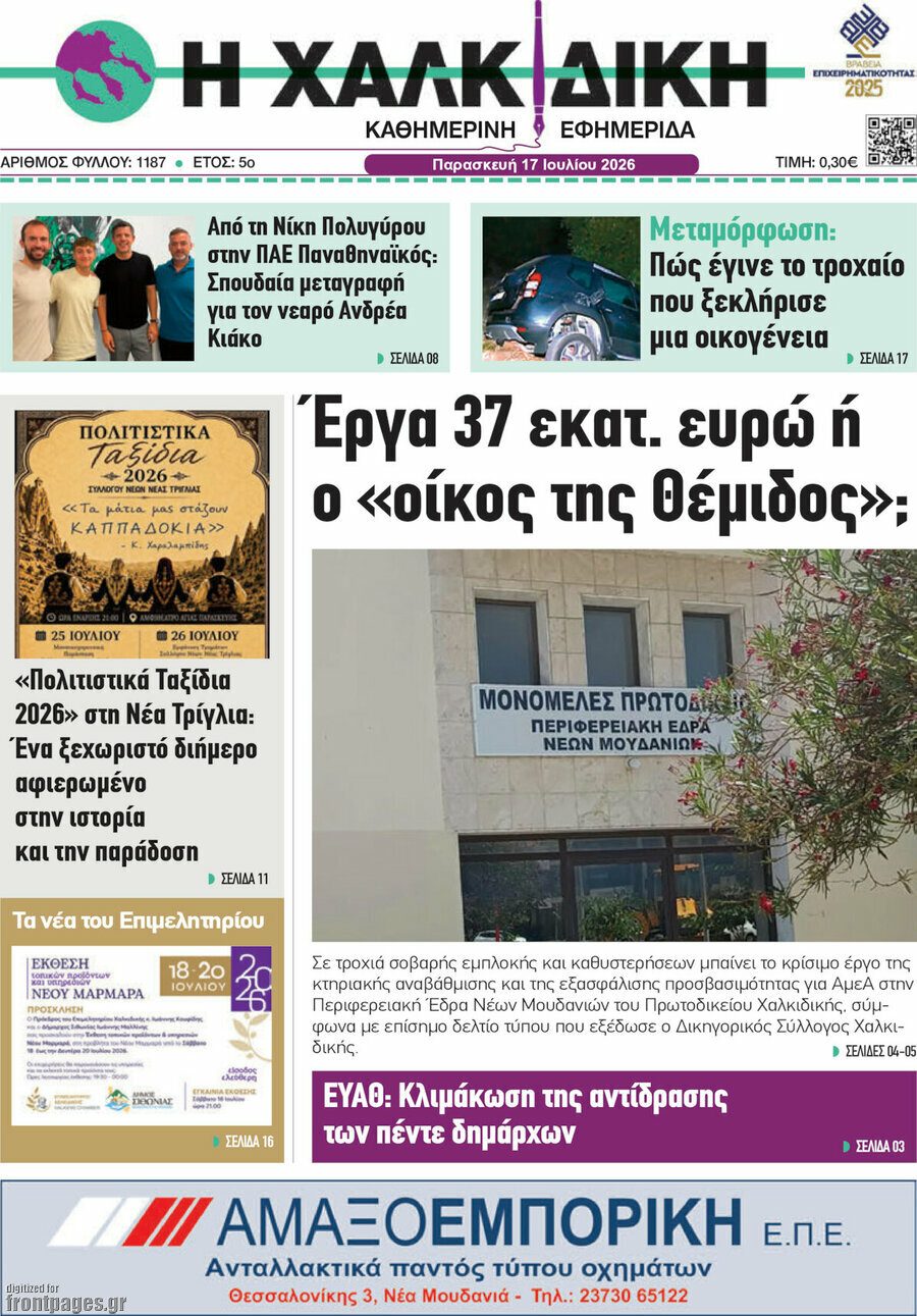 Η Χαλκιδική