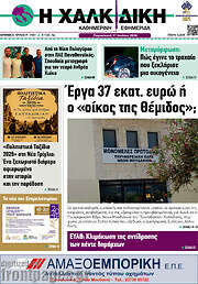 /Η Χαλκιδική